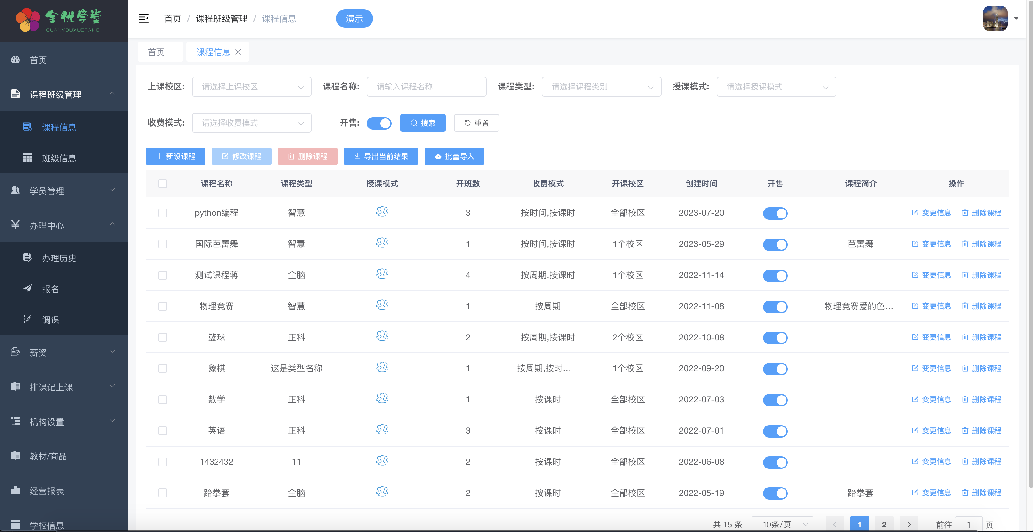 16个最佳开源免费的学校教育系统，接私活创业拿去改改