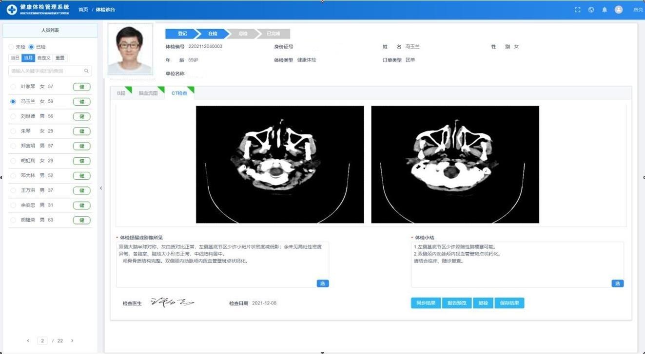 22个最佳开源免费的生物健康体检系统，接私活创业拿去改改