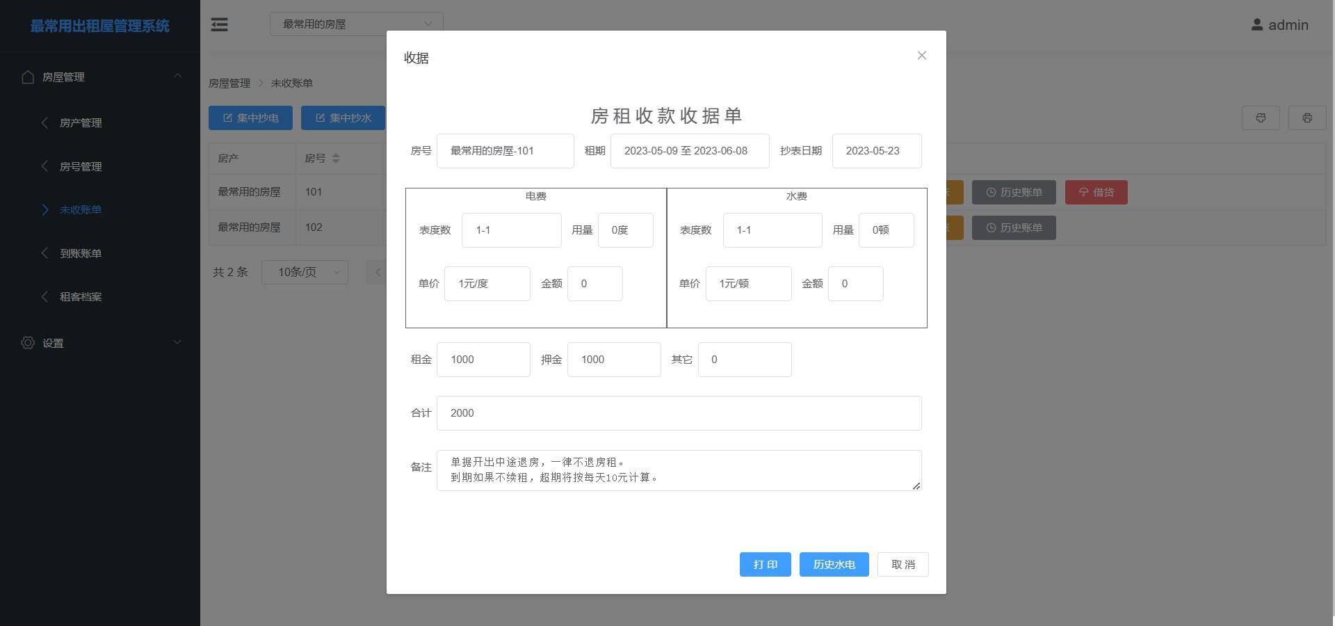 12个精选开源免费的房屋租赁系统，接私活创业拿去改改