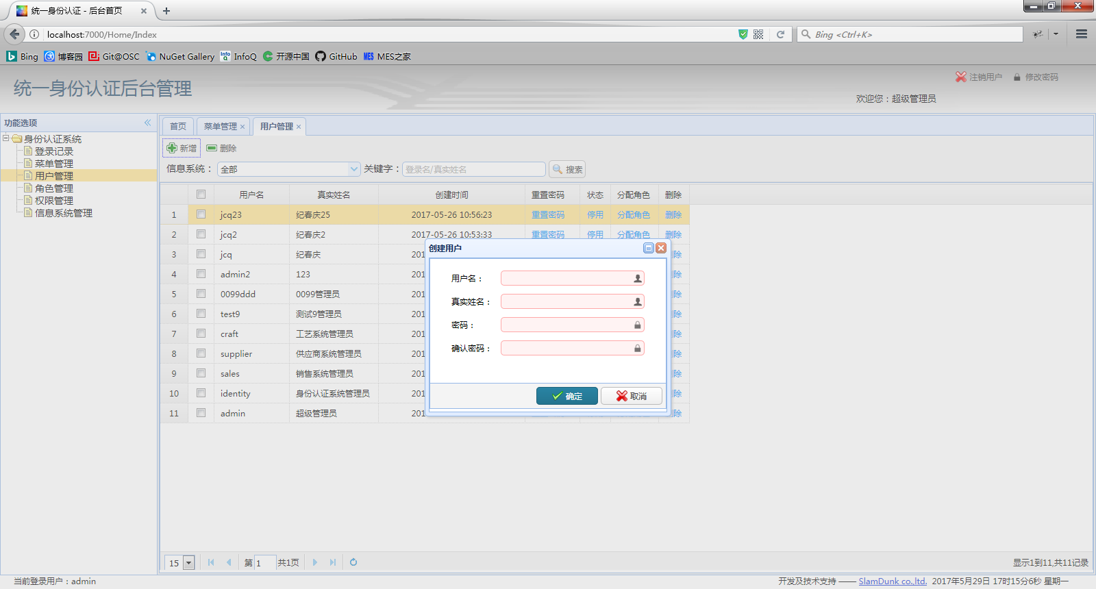 13个开源免费单点登录SSO 系统