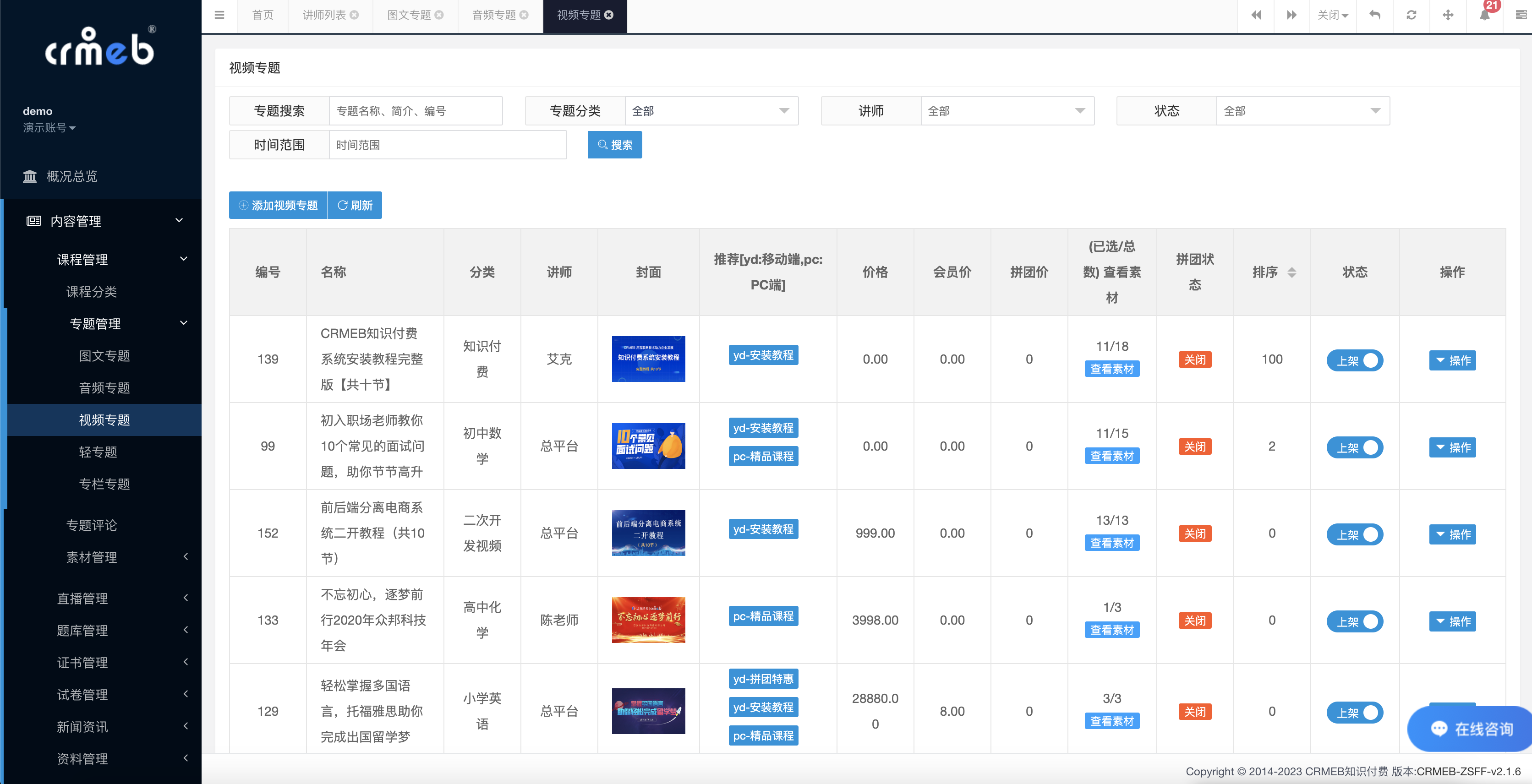 16个最佳开源免费的学校教育系统，接私活创业拿去改改