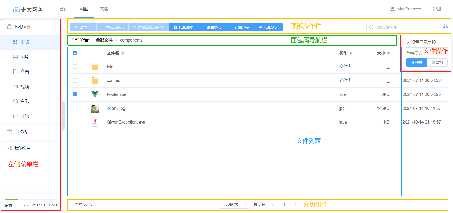 18个精选开源免费的文件管理工具