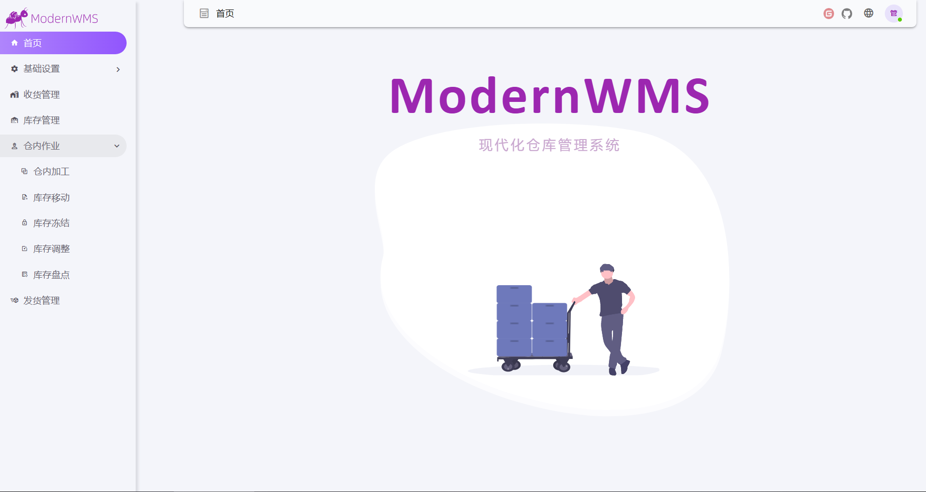 9个最佳开源免费的WMS仓库系统，让你轻松接私活赚钱