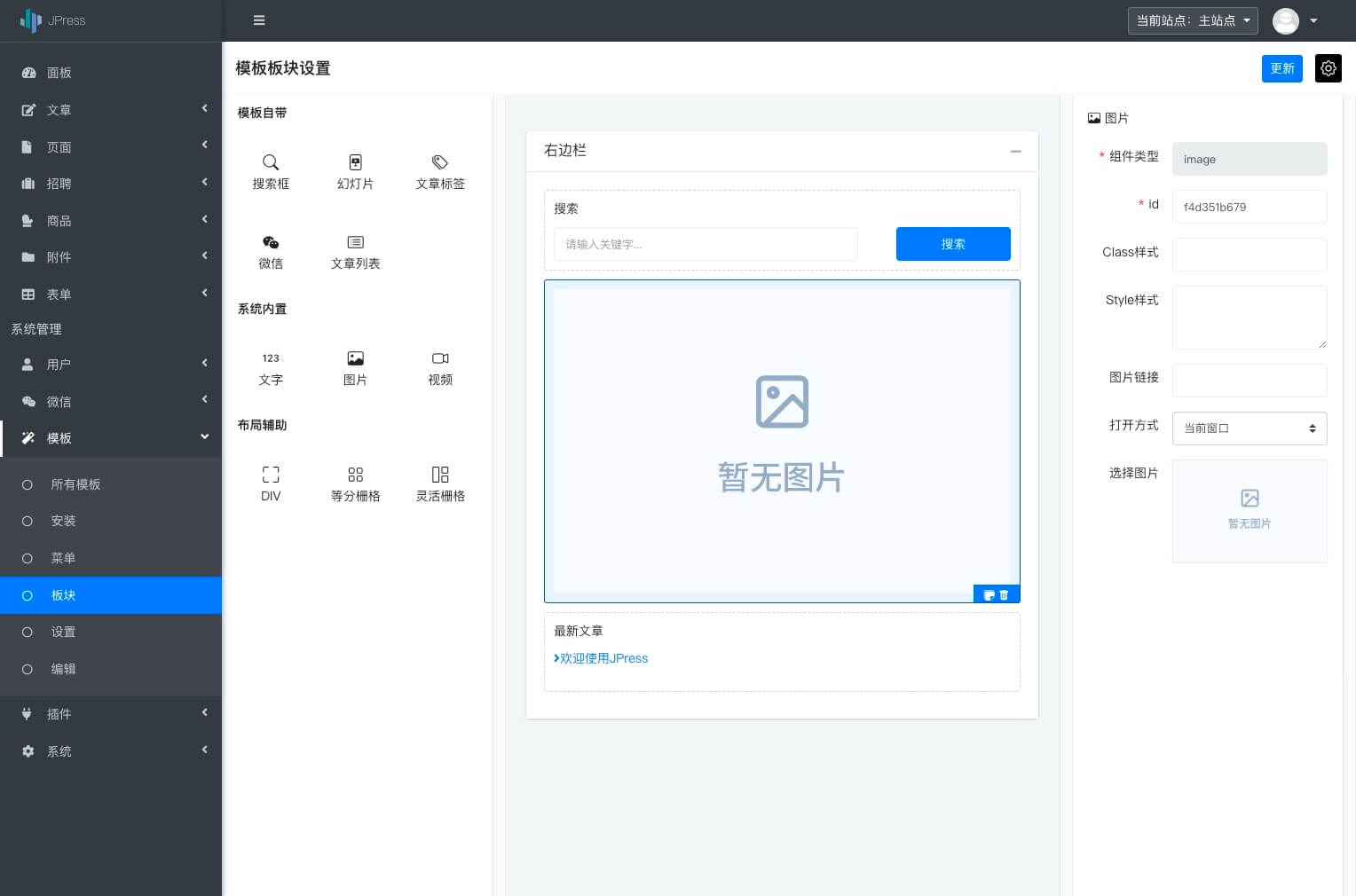 推荐14个开源免费的blog博客系统，好看又实用