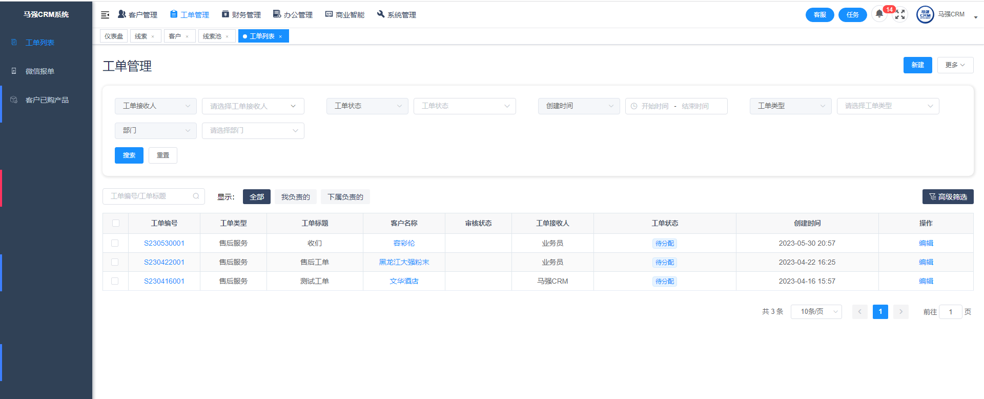 15个完全免费的CRM开源项目