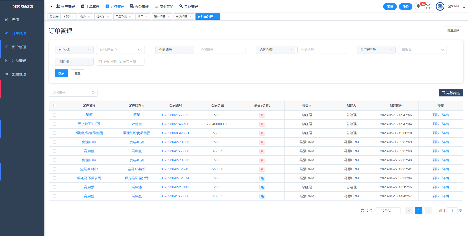 15个完全免费的CRM开源项目