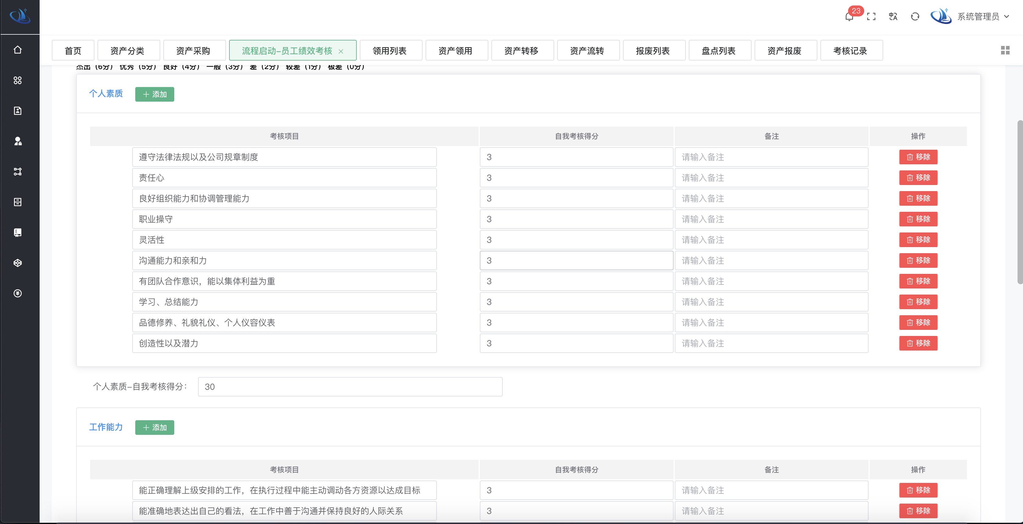 12个最佳开源免费的EAM企业资产系统，接私活创业拿去改改