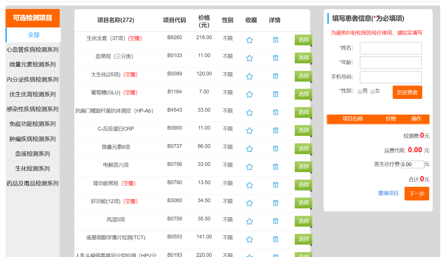 22个最佳开源免费的生物健康体检系统，接私活创业拿去改改