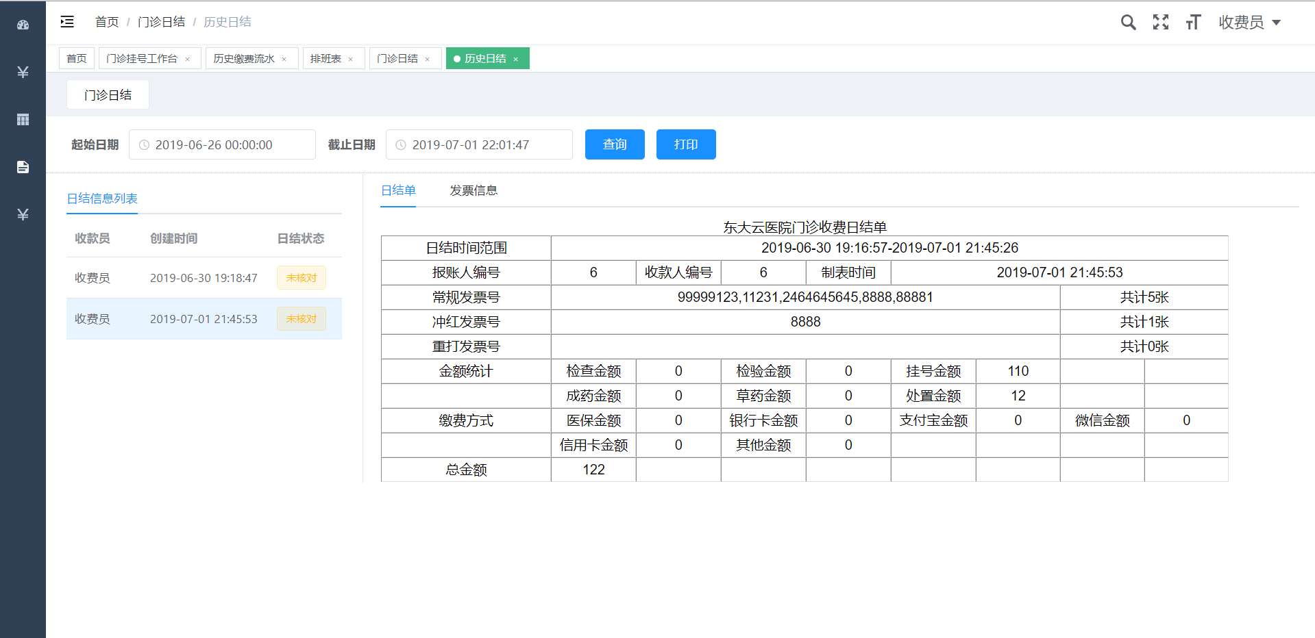 12个最佳的开源免费的医疗门诊系统，学习借鉴，接活赚钱