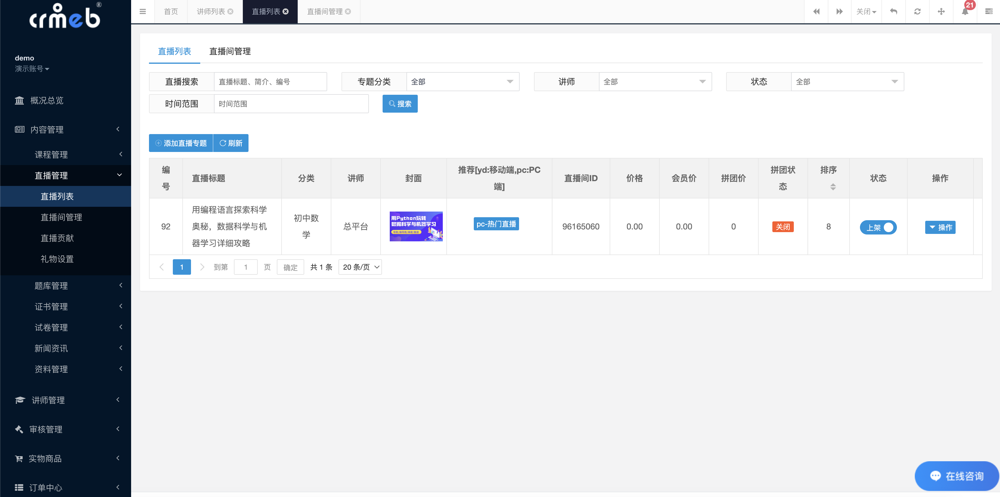 11个最佳开源免费的视频直播管理系统，接私活创业拿去改改