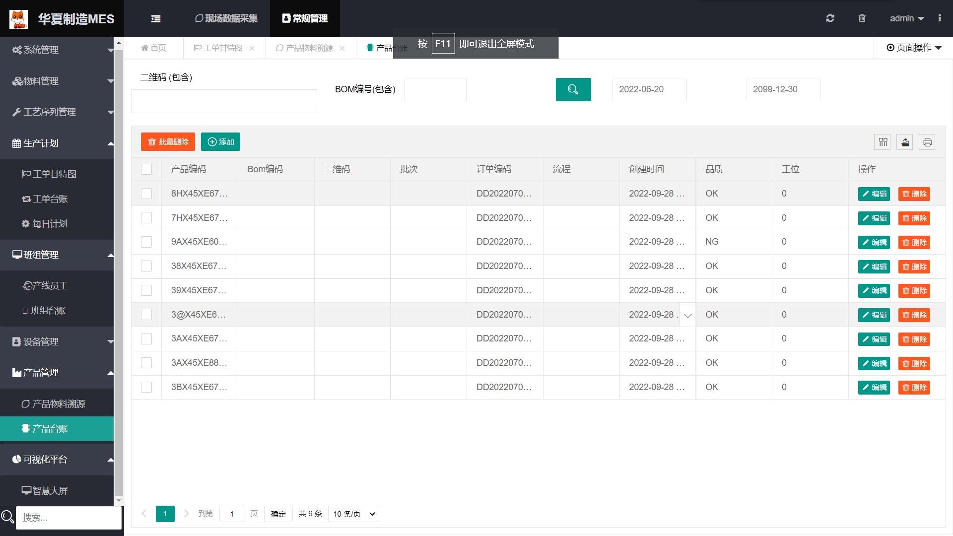 6个精选开源免费的MES生产制造执行系统，接私活创业拿去改改