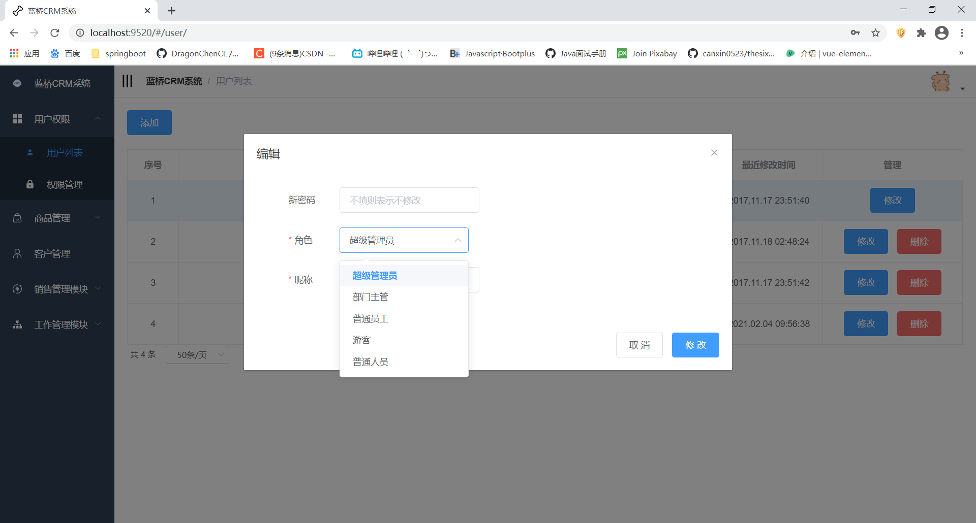 15个完全免费的CRM开源项目