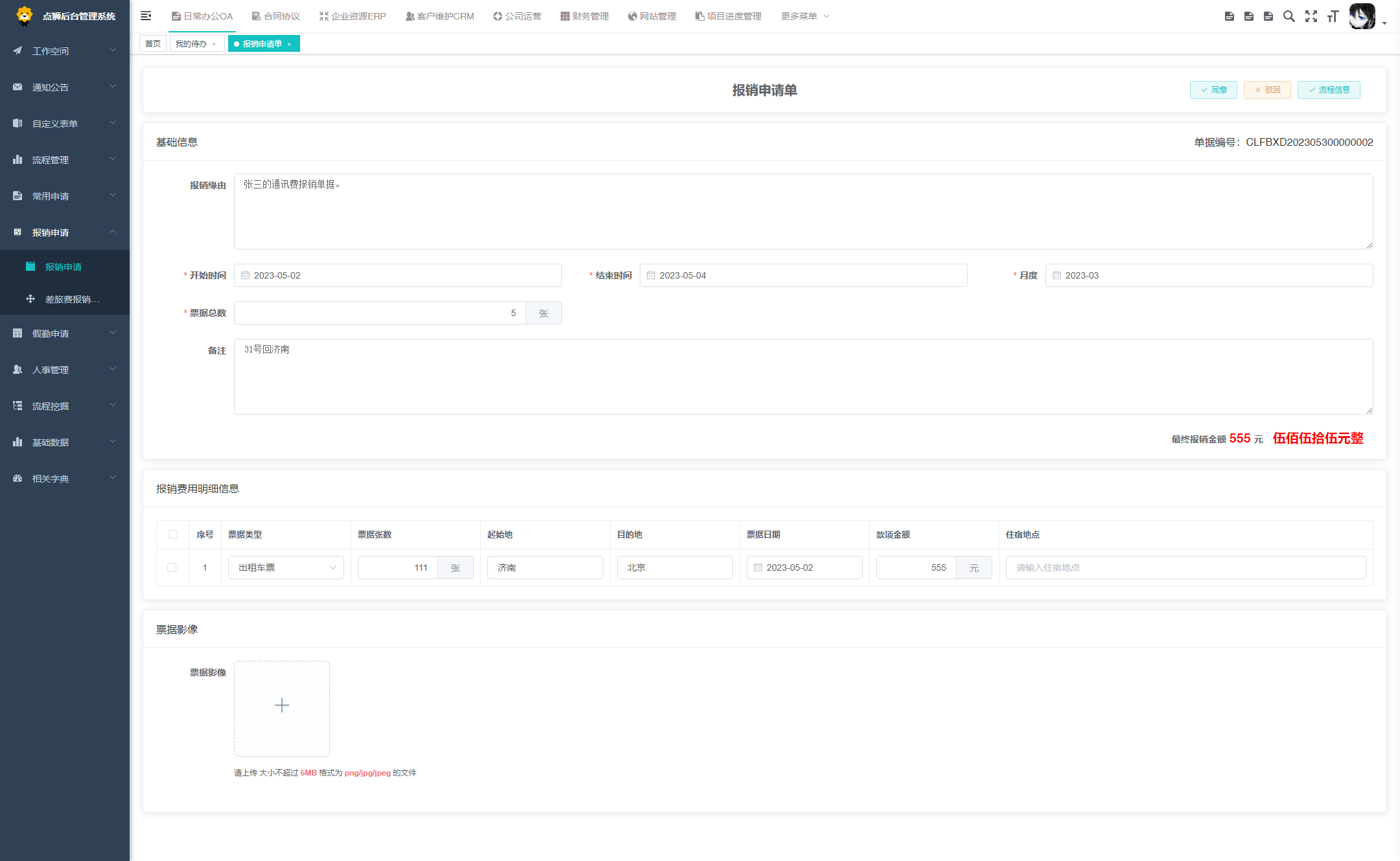 26个最佳开源免费的OA办公自动化系统，接私活创业拿去改改