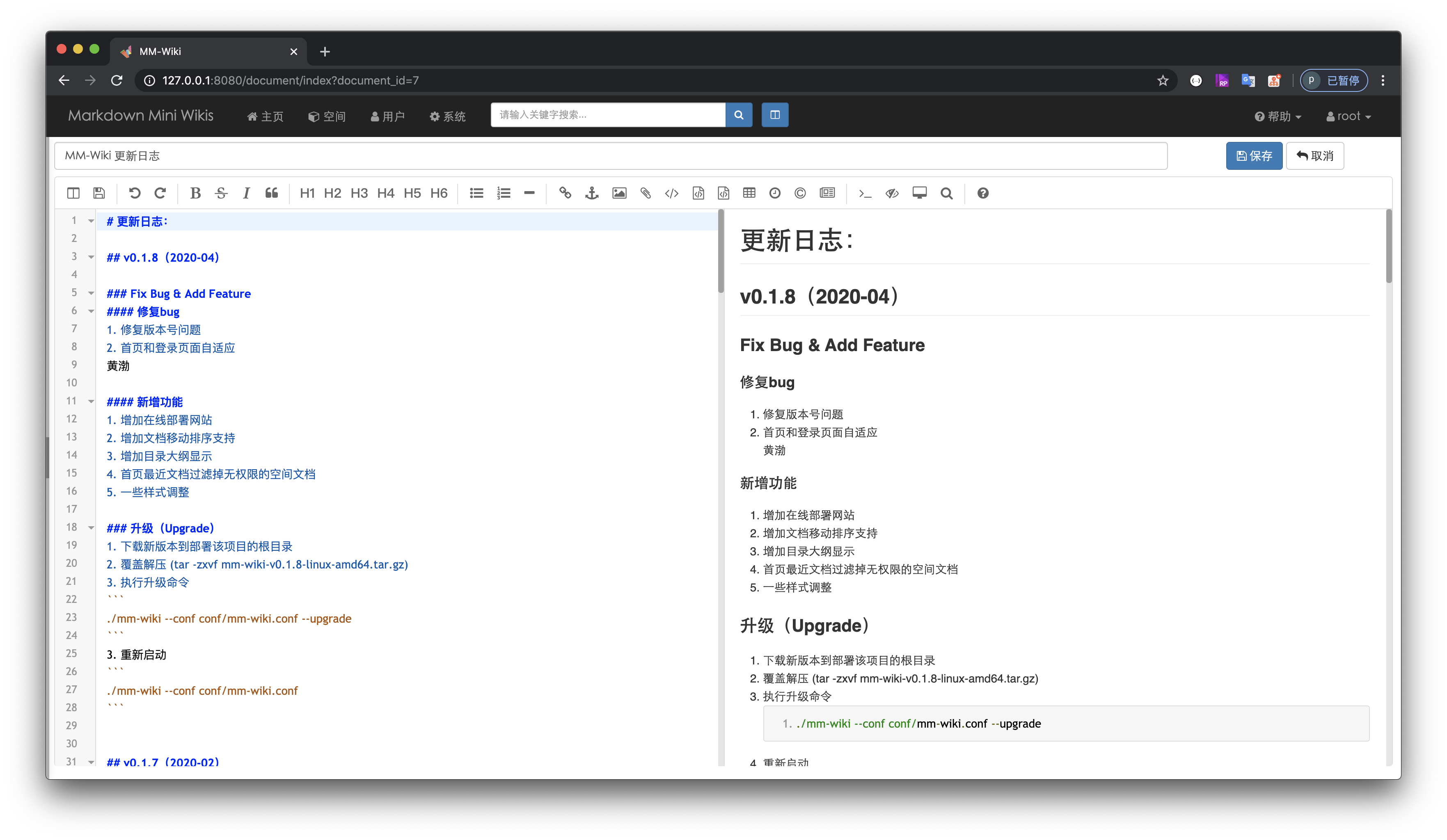 17个最佳开源免费的 wiki 知识文档工具