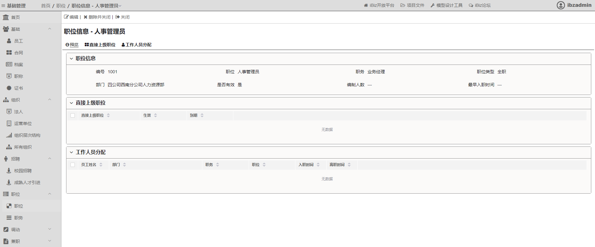 14个精选开源免费的hrm人力资源系统，接私活创业拿去改改