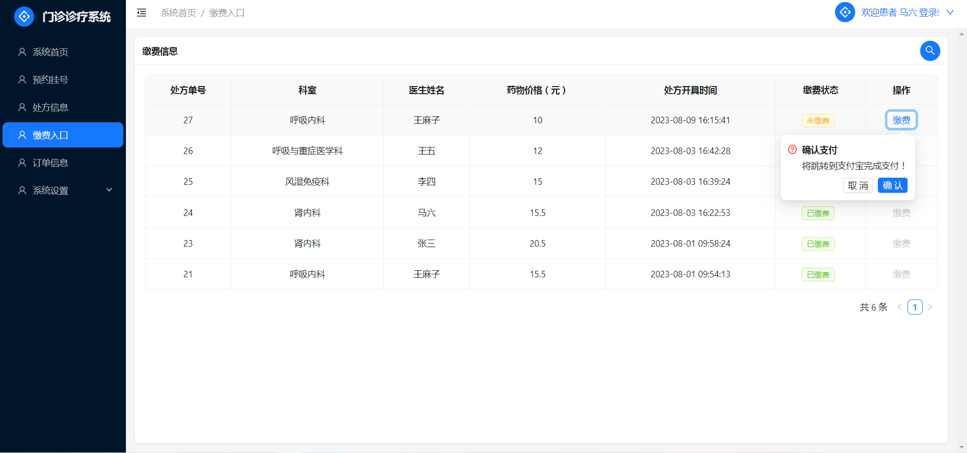 12个最佳的开源免费的医疗门诊系统，学习借鉴，接活赚钱