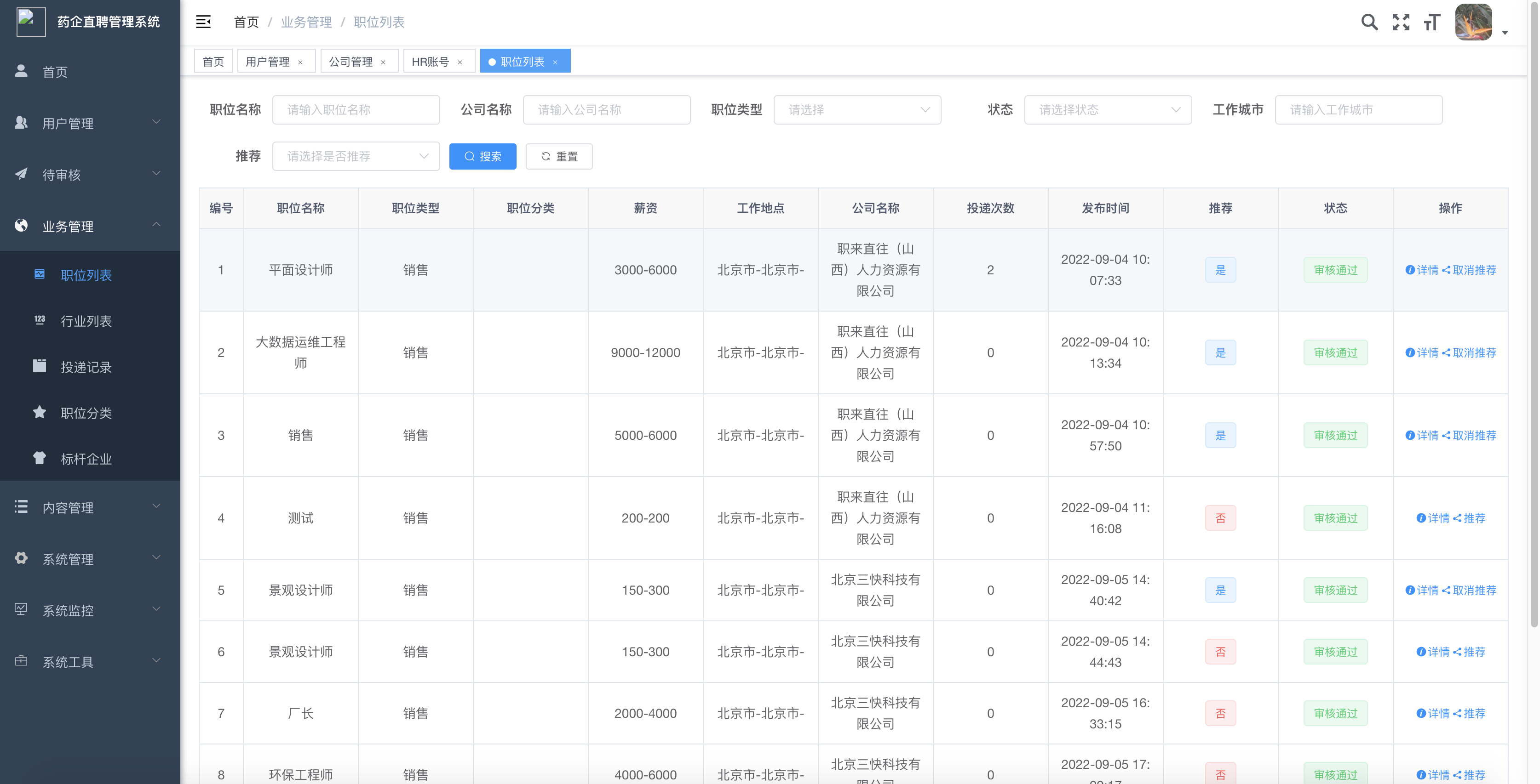 14个精选开源免费的hrm人力资源系统，接私活创业拿去改改