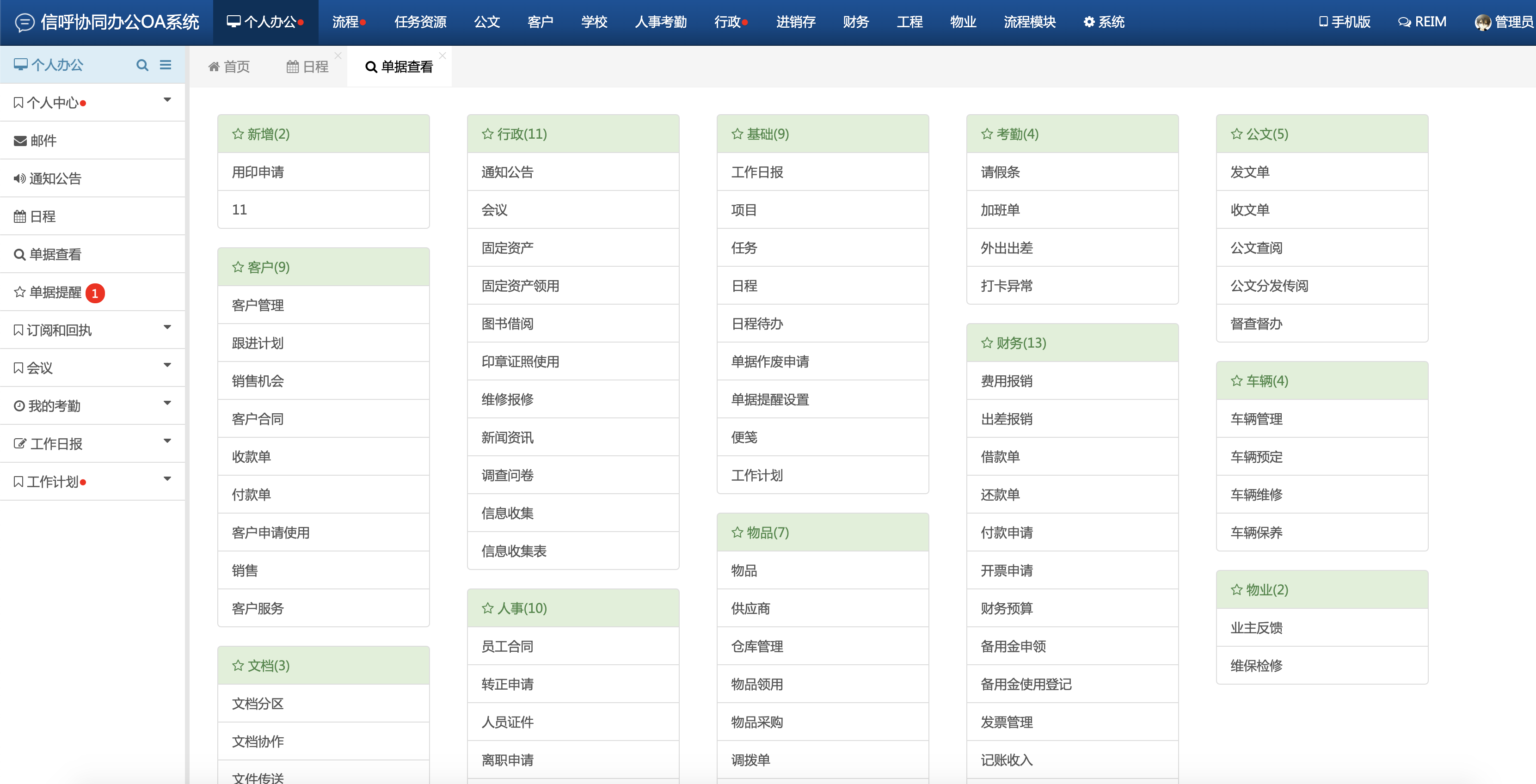 26个最佳开源免费的OA办公自动化系统，接私活创业拿去改改