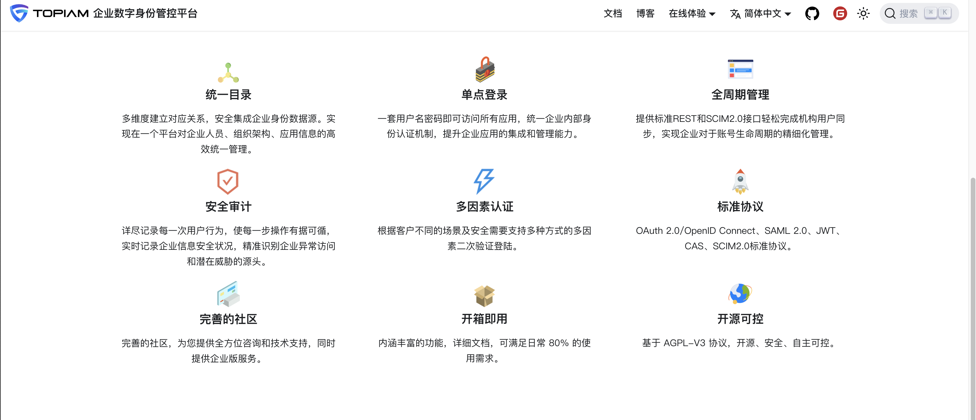 13个开源免费单点登录SSO 系统