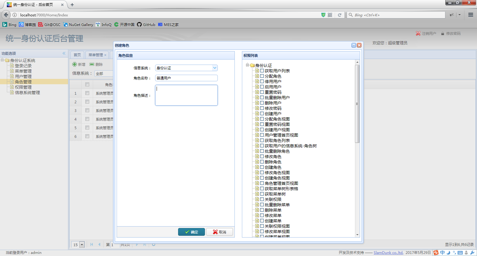 13个开源免费单点登录SSO 系统