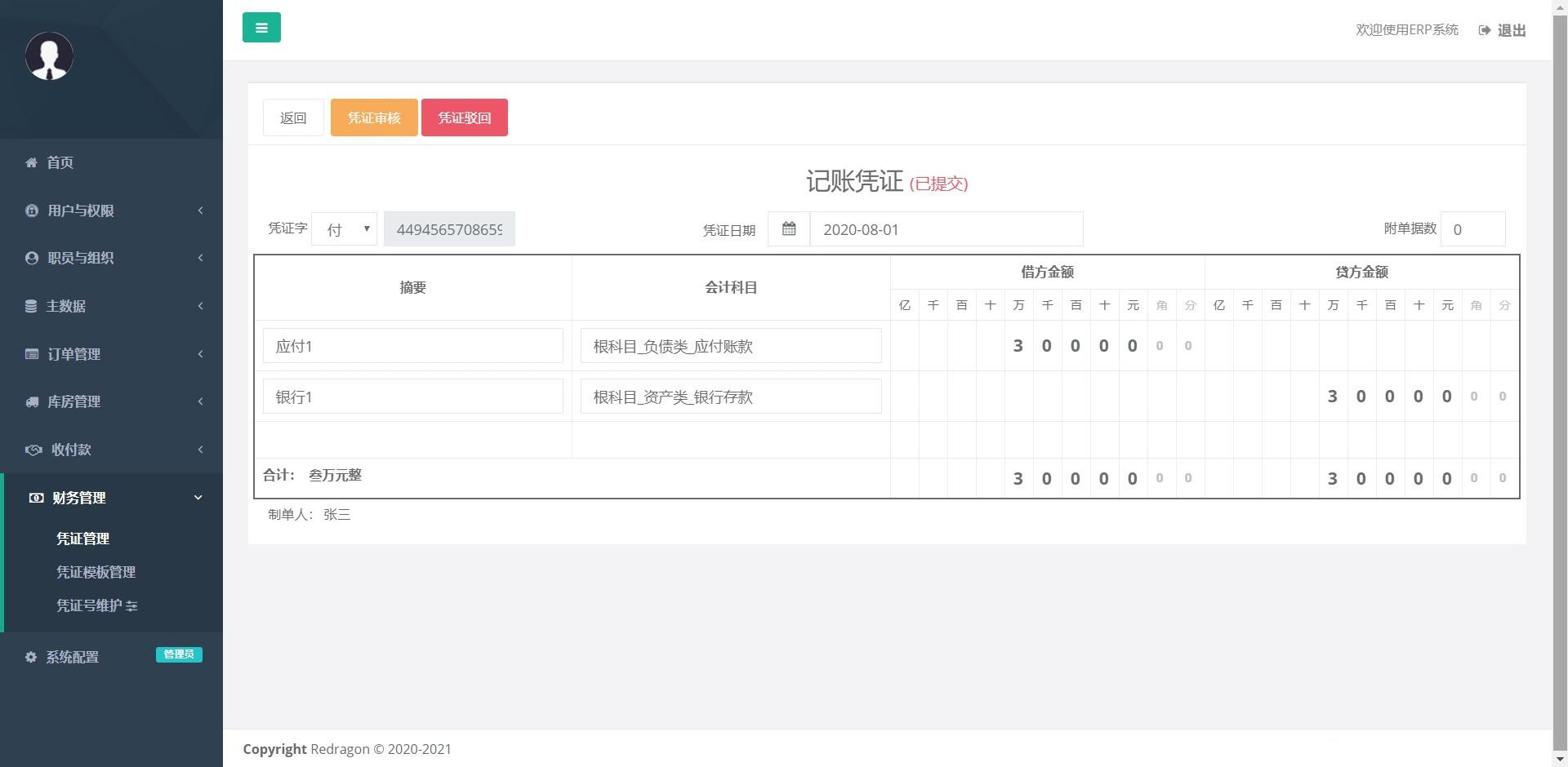 15个最佳开源免费的财务系统，接私活赚钱拿去改改