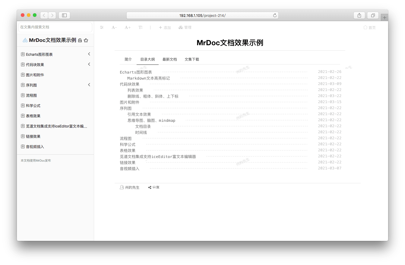 17个最佳开源免费的 wiki 知识文档工具