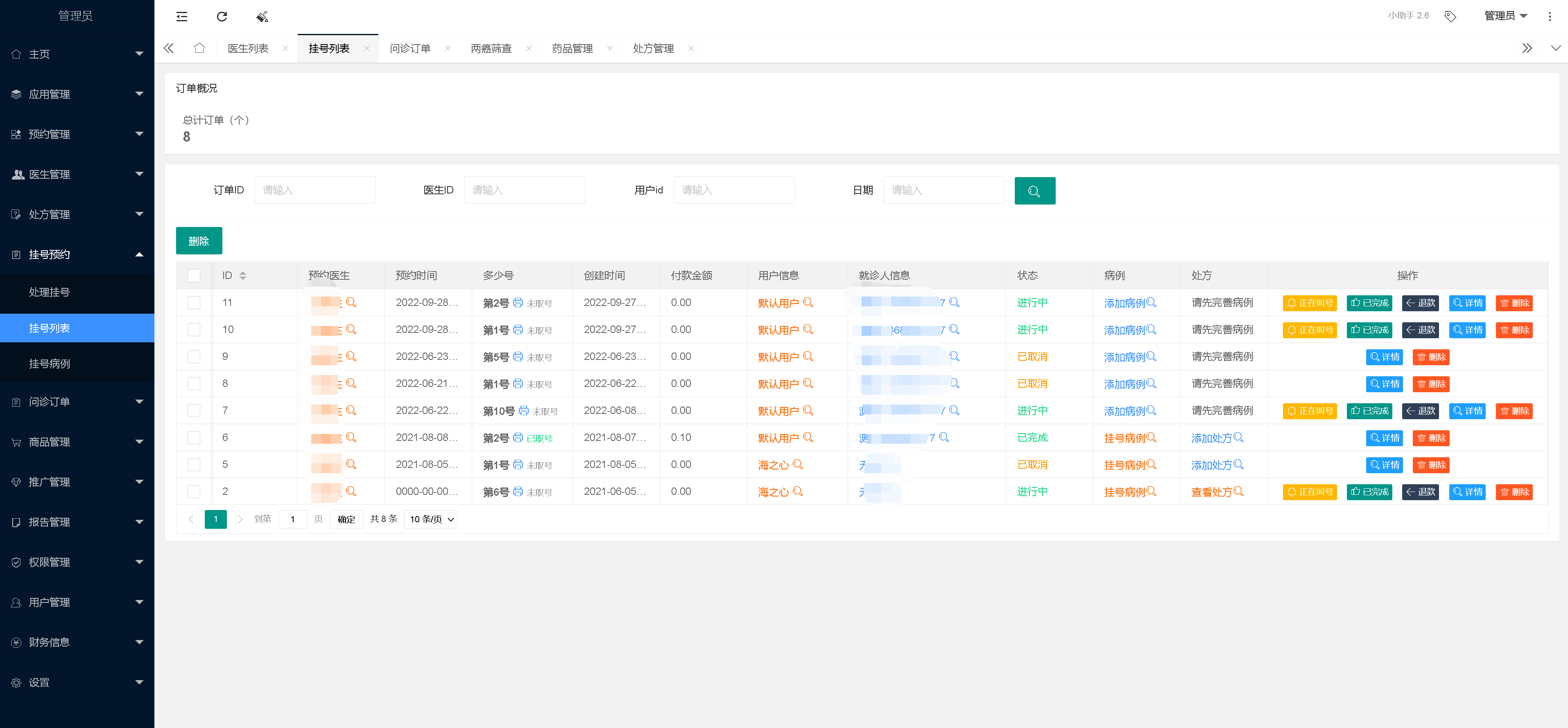 12个最佳的开源免费的医疗门诊系统，学习借鉴，接活赚钱