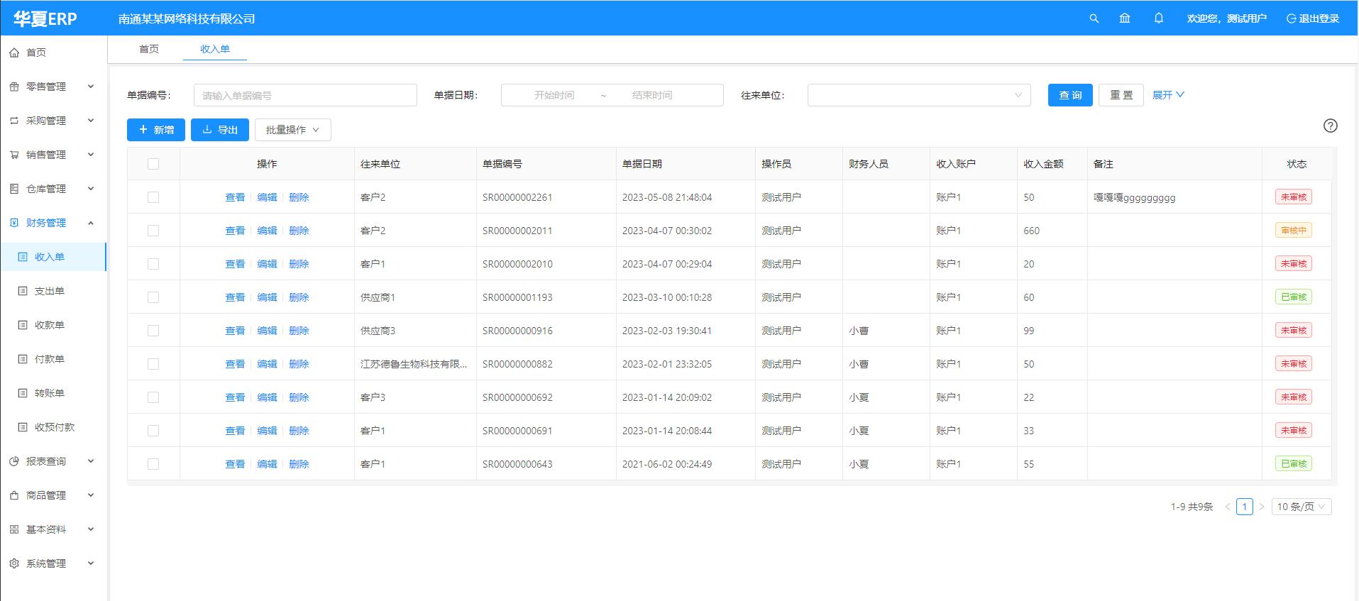 15个最佳开源免费的财务系统，接私活赚钱拿去改改