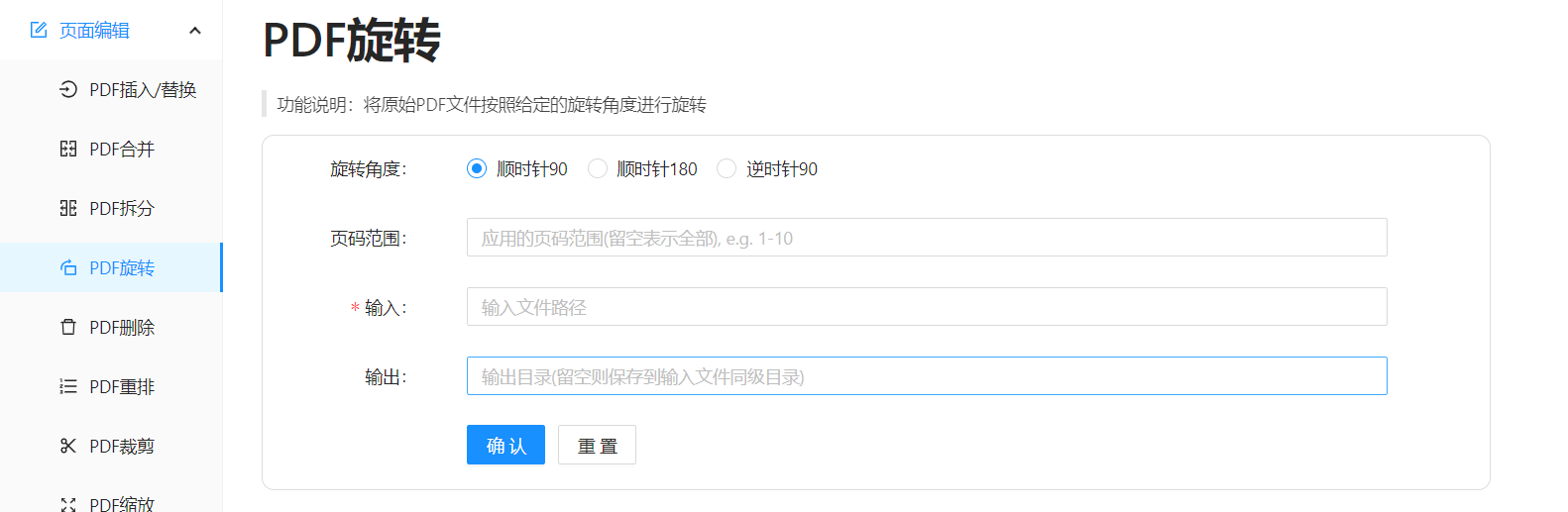 11个精选开源免费的PDF编辑工具